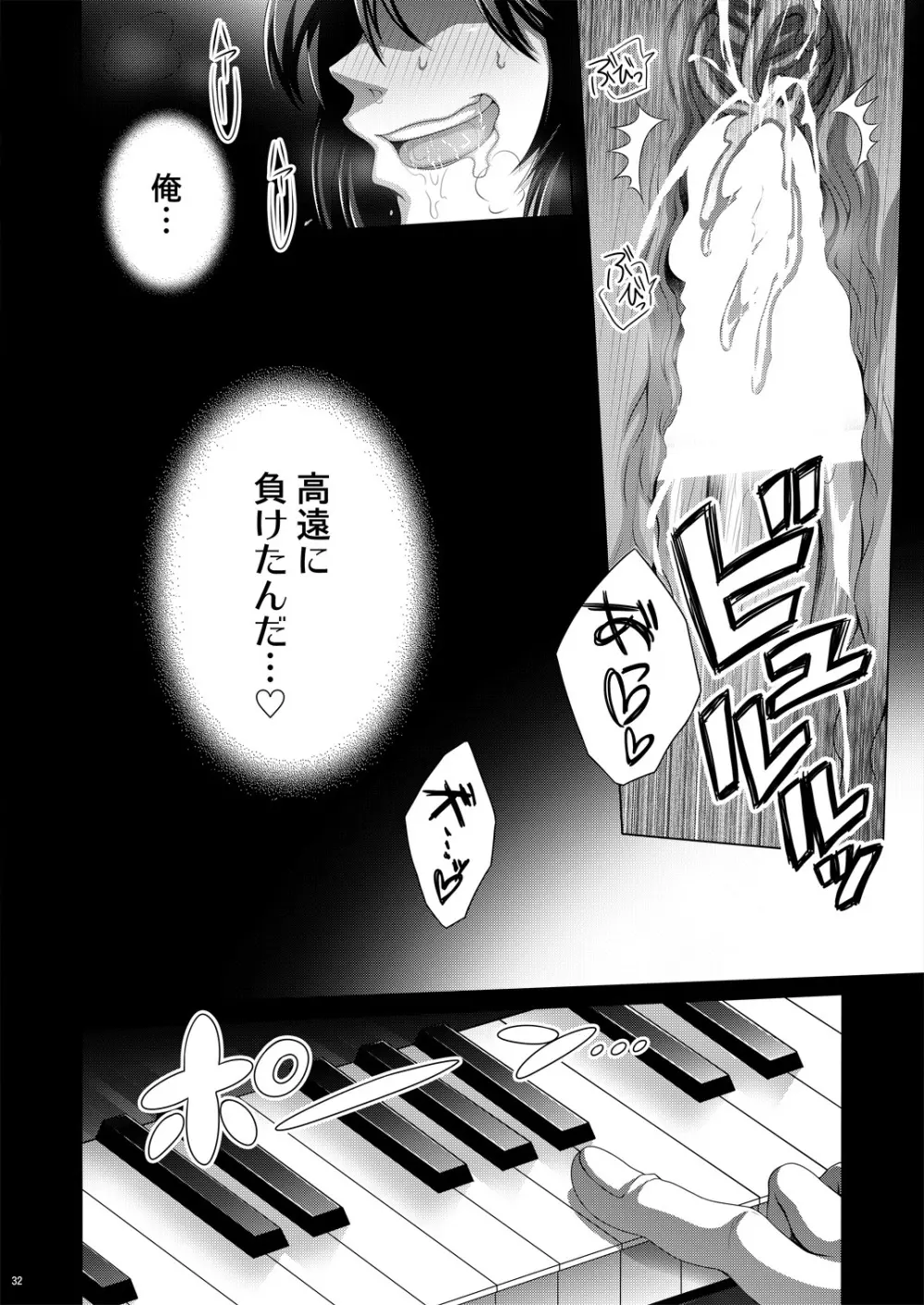 真夏の平行線 Page.32