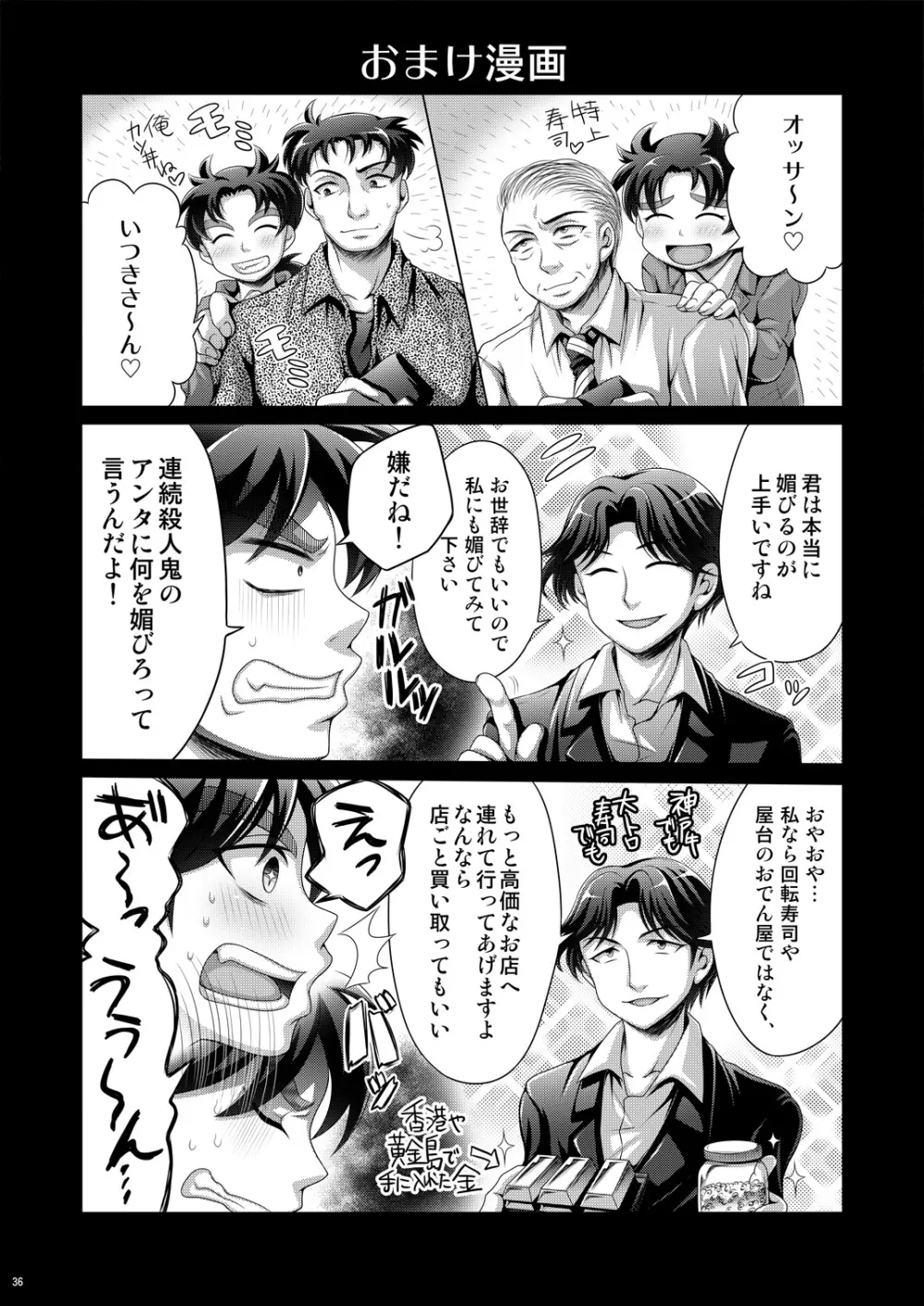 真夏の平行線 Page.36