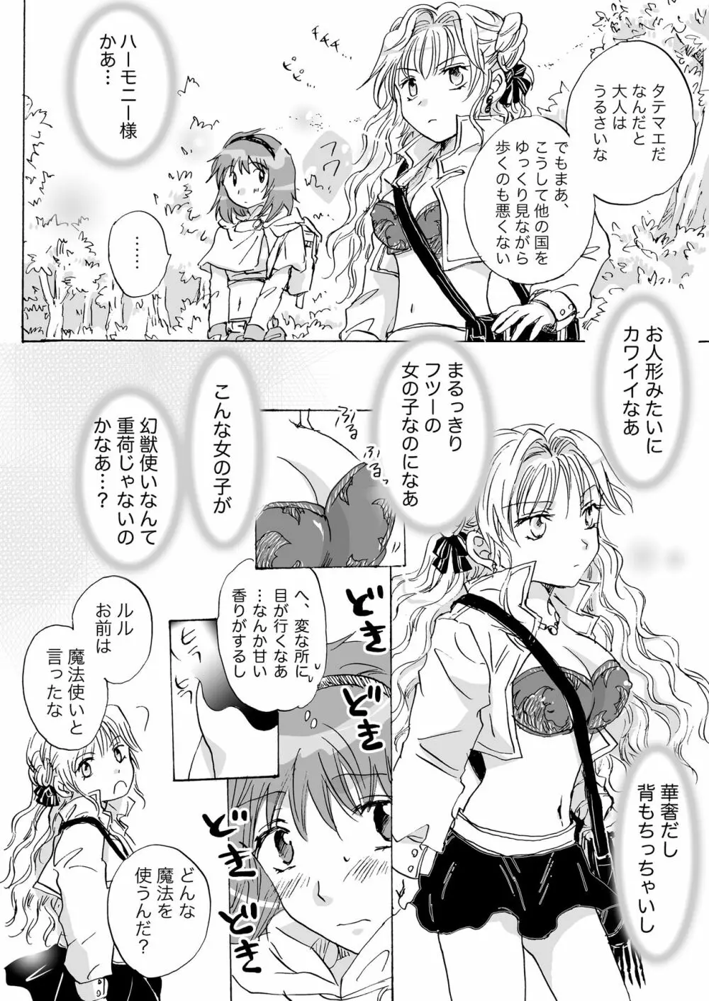 きゅーてぃーびーすと完全版 Page.10