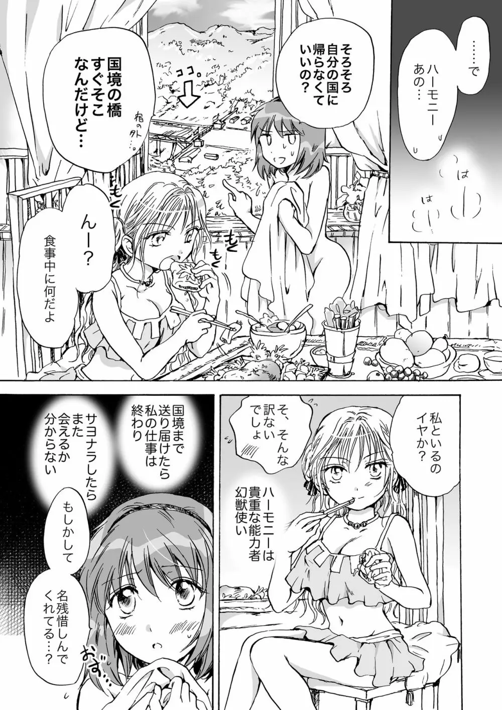 きゅーてぃーびーすと完全版 Page.101