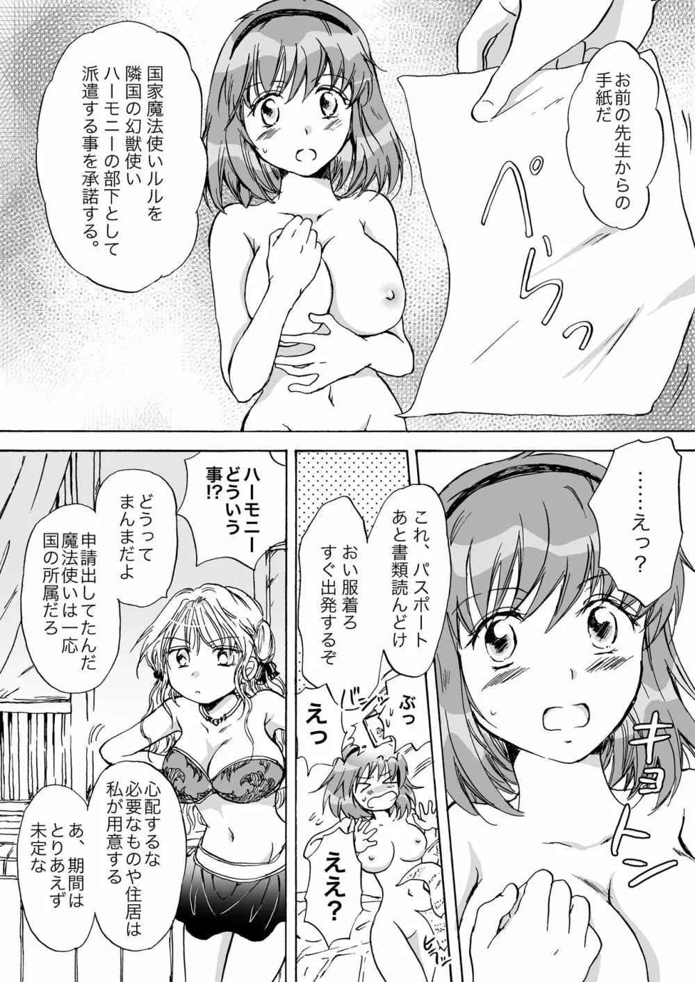 きゅーてぃーびーすと完全版 Page.110