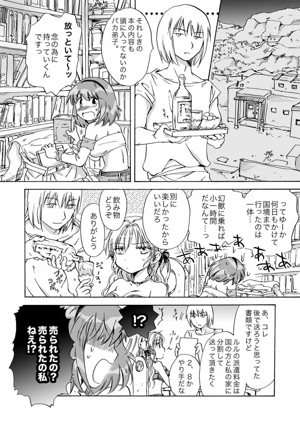 きゅーてぃーびーすと完全版 Page.115