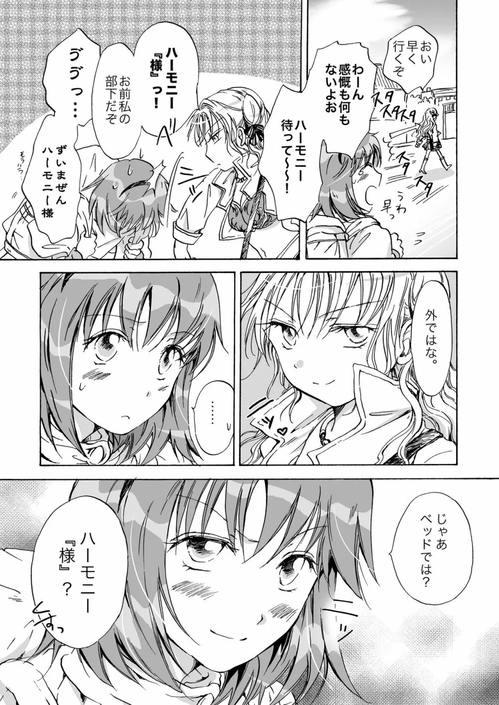 きゅーてぃーびーすと完全版 Page.118