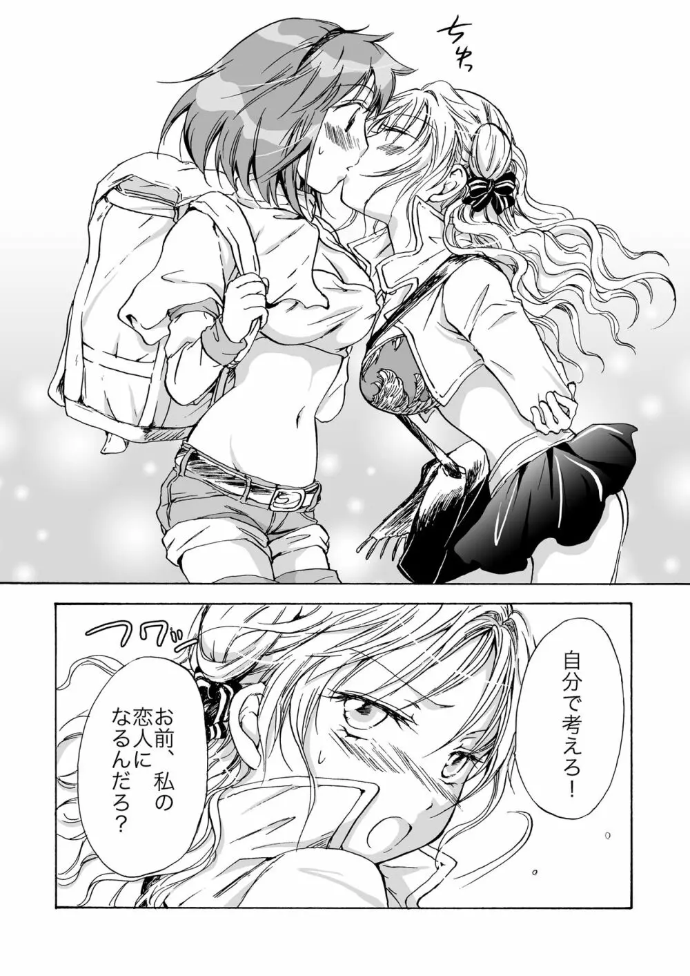 きゅーてぃーびーすと完全版 Page.119