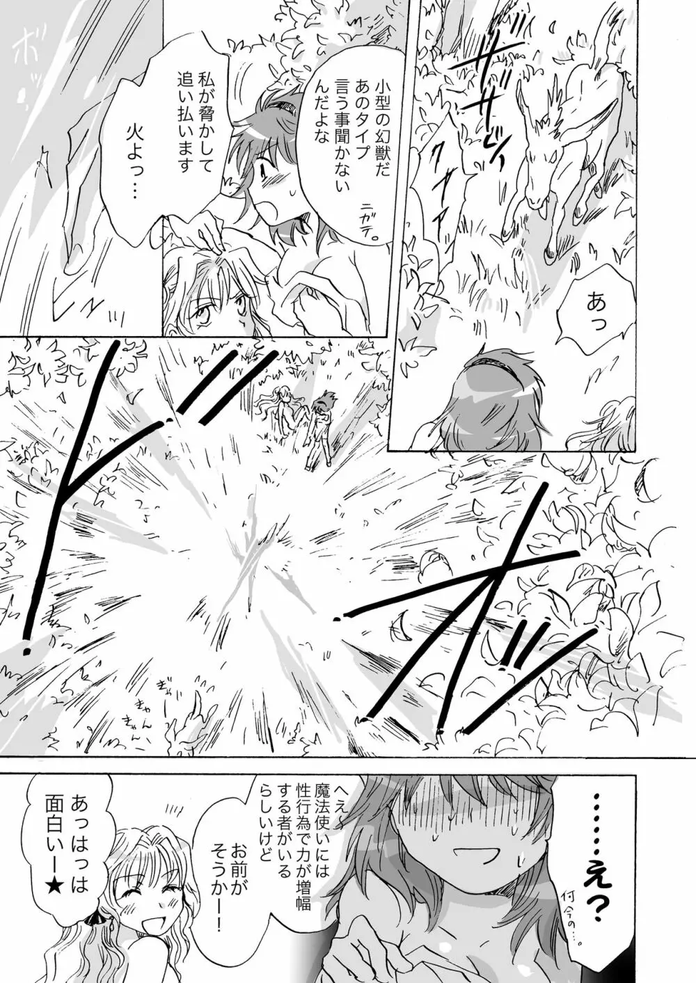 きゅーてぃーびーすと完全版 Page.19