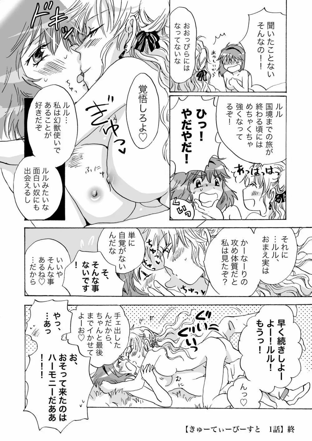 きゅーてぃーびーすと完全版 Page.20