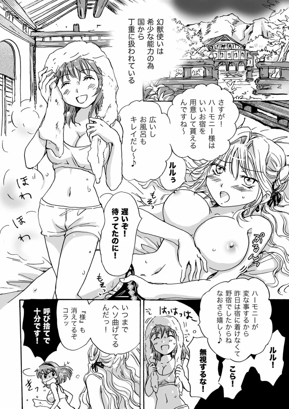 きゅーてぃーびーすと完全版 Page.22