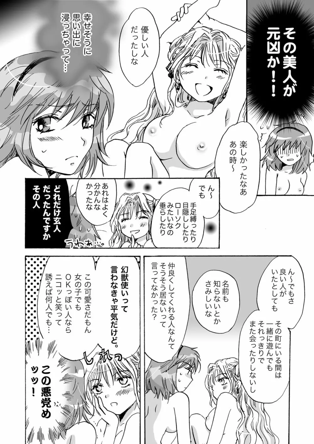 きゅーてぃーびーすと完全版 Page.42