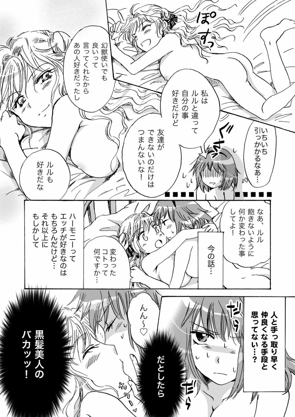 きゅーてぃーびーすと完全版 Page.43