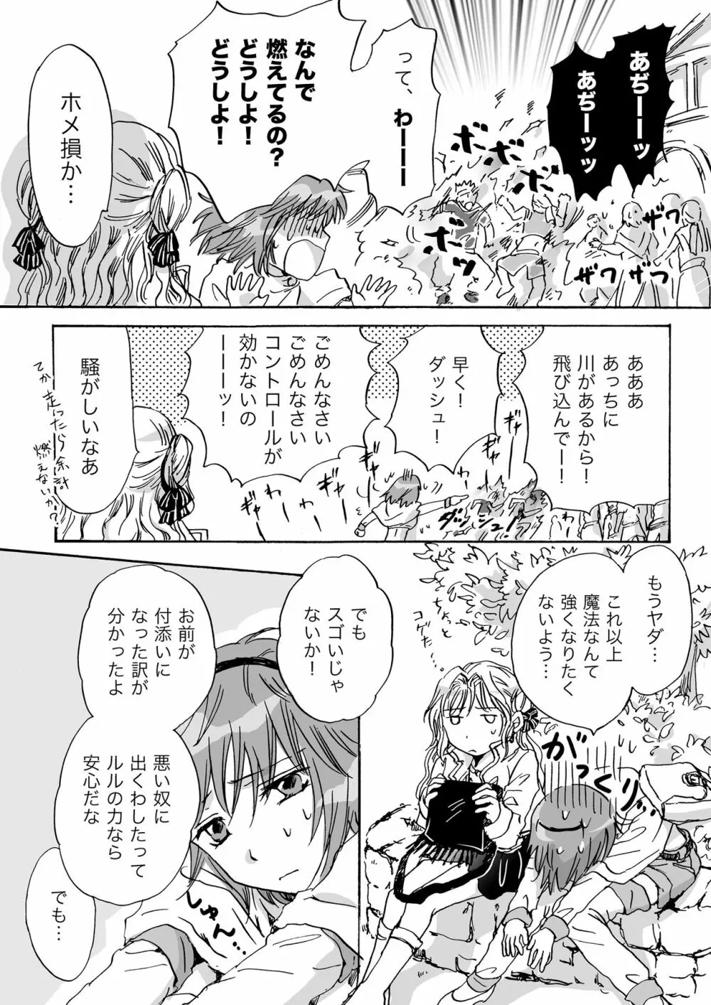 きゅーてぃーびーすと完全版 Page.46