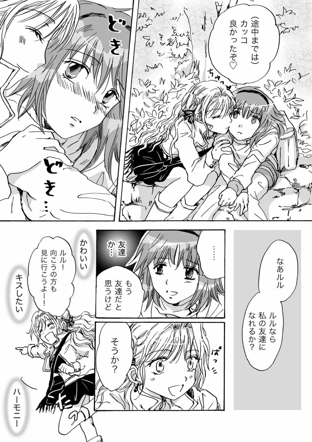 きゅーてぃーびーすと完全版 Page.47