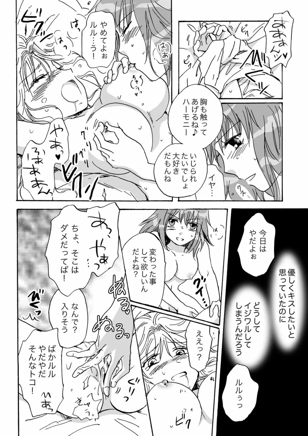 きゅーてぃーびーすと完全版 Page.54