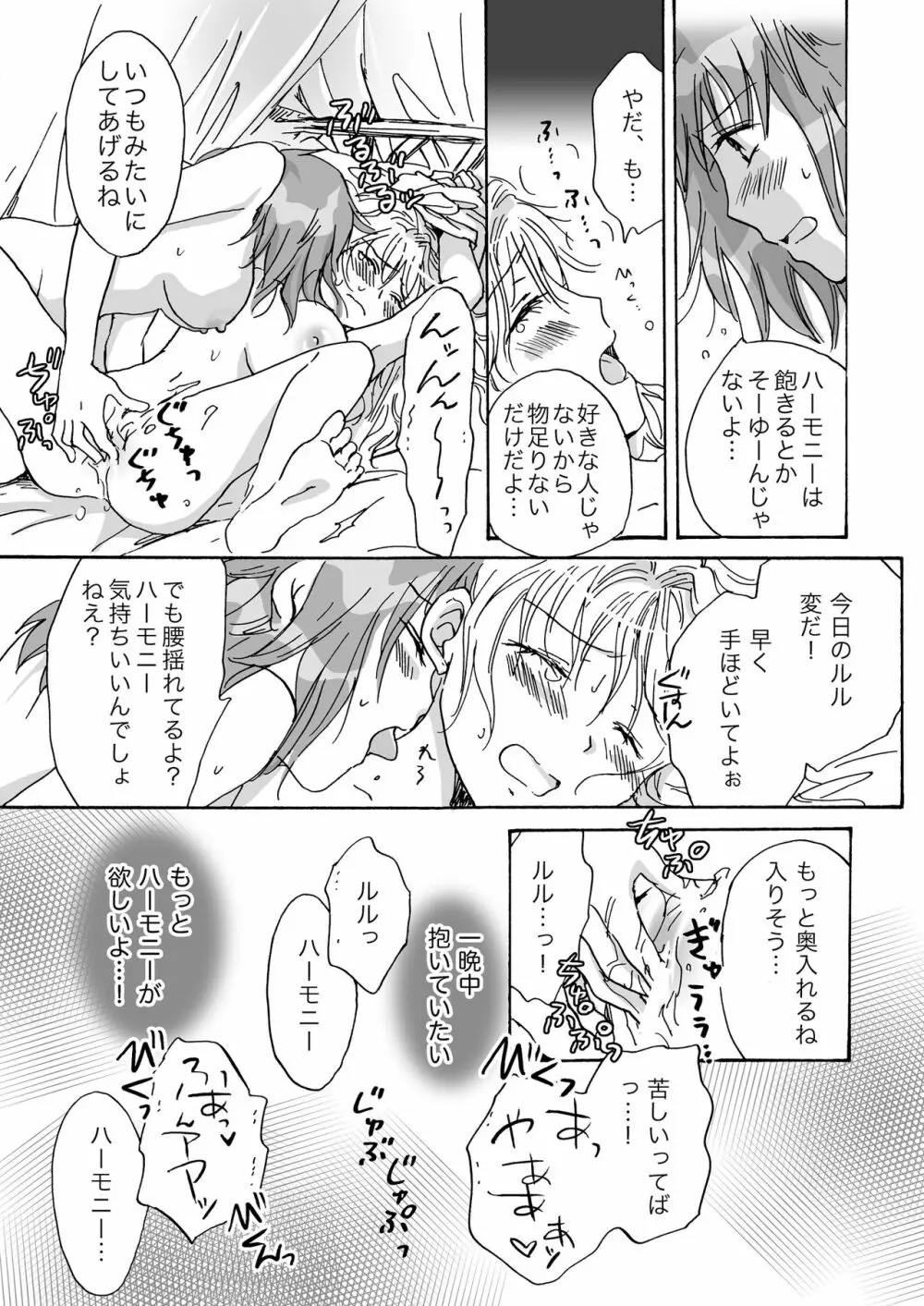 きゅーてぃーびーすと完全版 Page.55