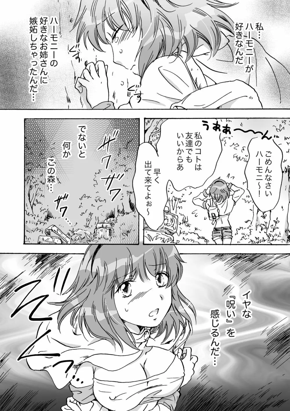 きゅーてぃーびーすと完全版 Page.61