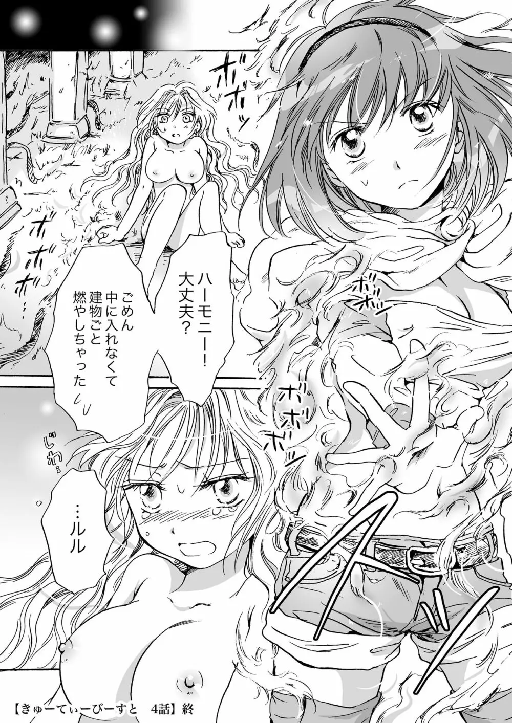 きゅーてぃーびーすと完全版 Page.74