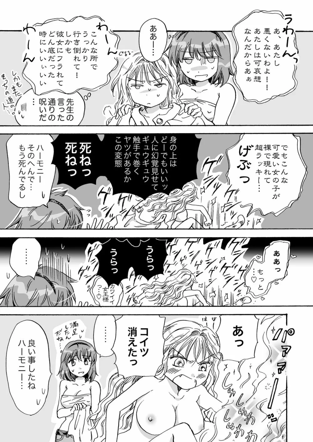 きゅーてぃーびーすと完全版 Page.81