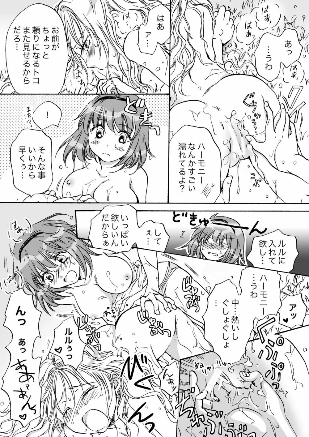 きゅーてぃーびーすと完全版 Page.89