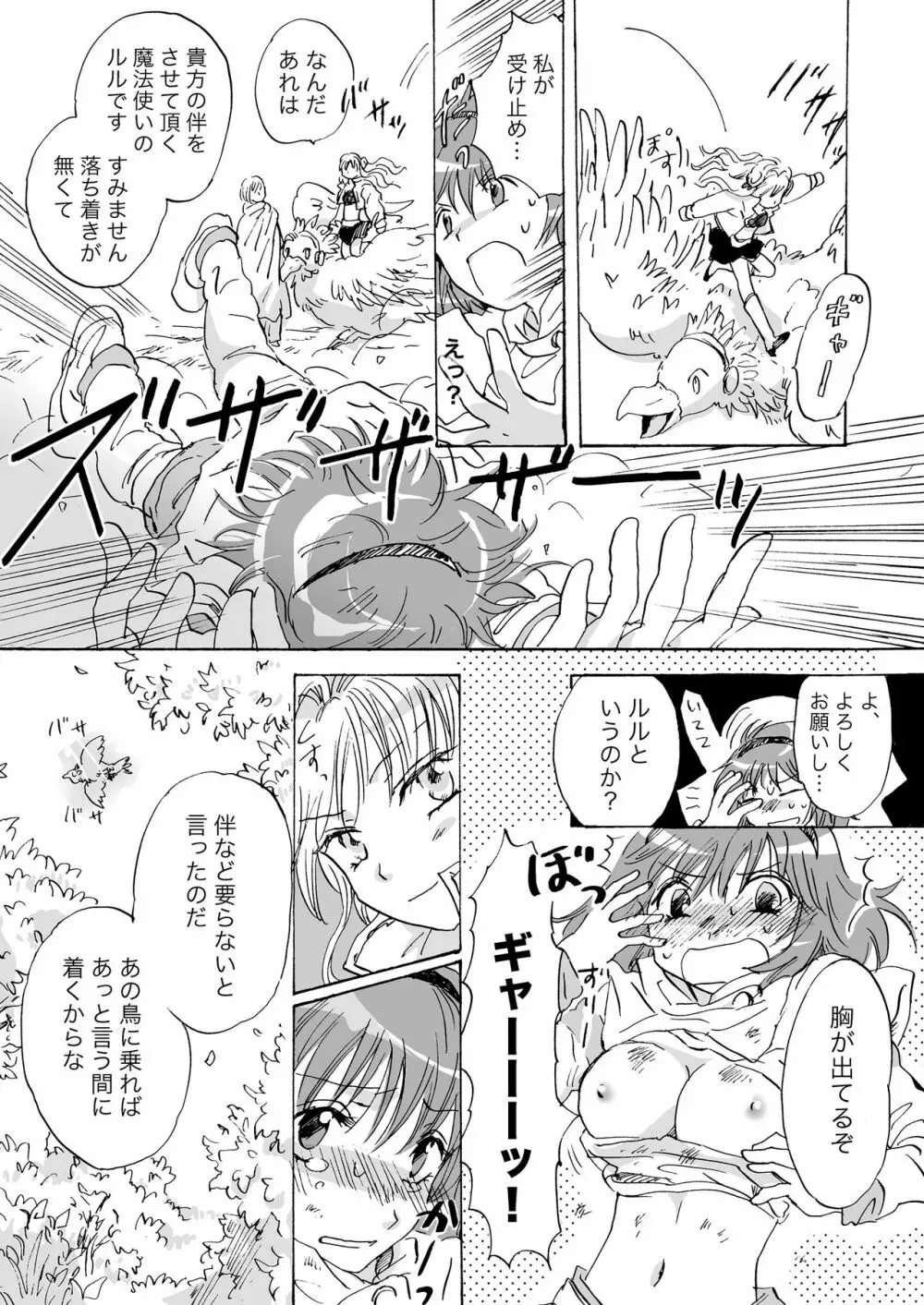 きゅーてぃーびーすと完全版 Page.9