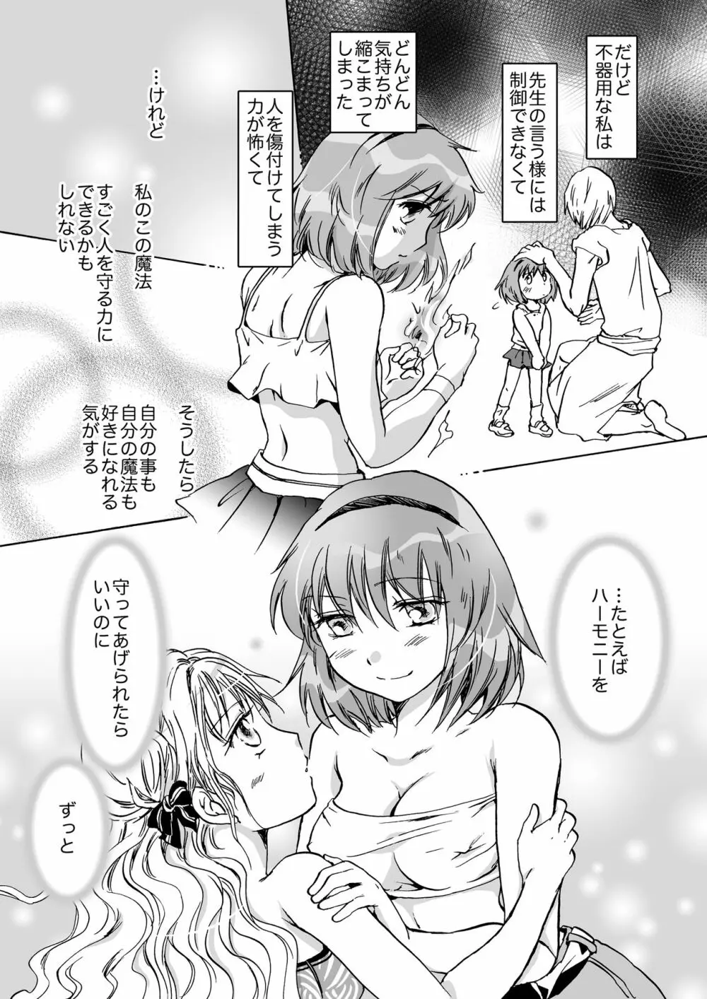 きゅーてぃーびーすと完全版 Page.95