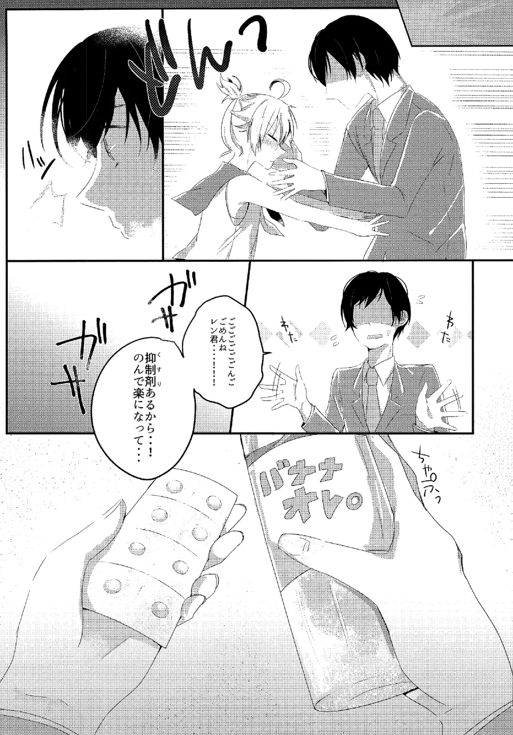 しあわせ家族計画―ママはレンくん― Page.10