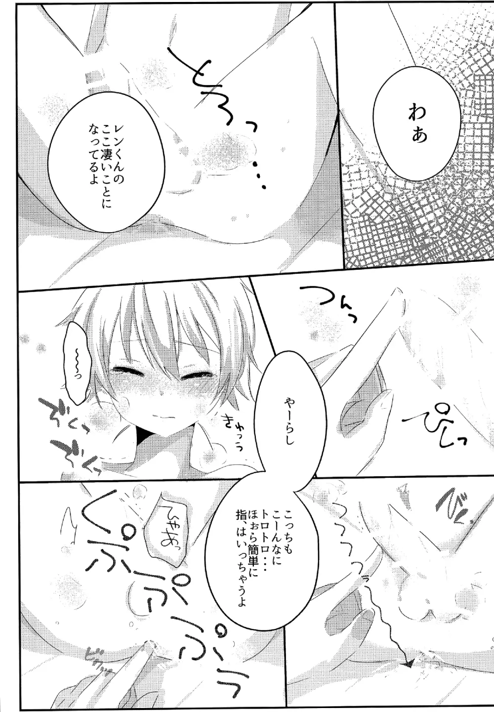 しあわせ家族計画―ママはレンくん― Page.17