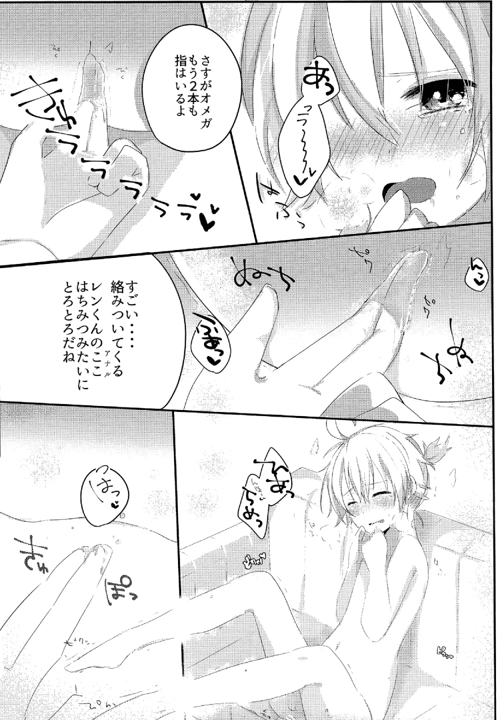 しあわせ家族計画―ママはレンくん― Page.18