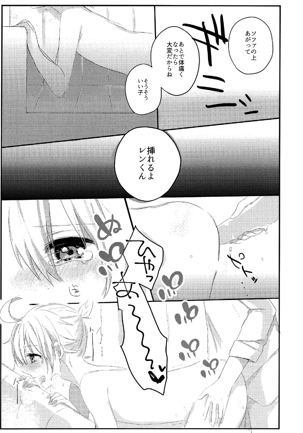 しあわせ家族計画―ママはレンくん― Page.19