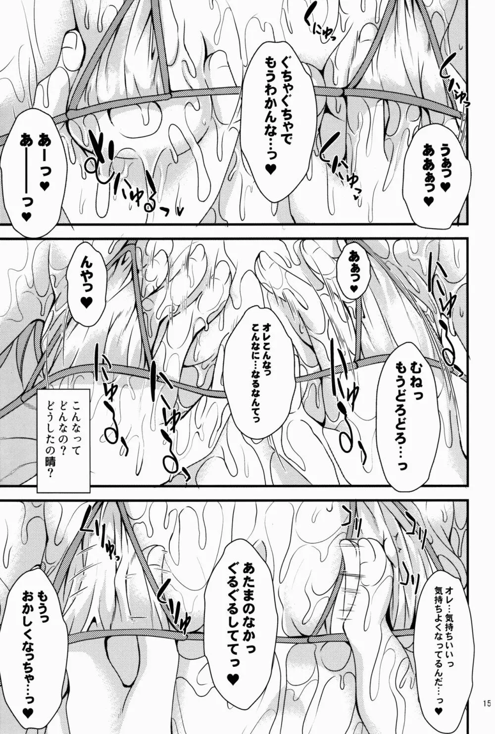 結城晴のイメージビデオ体験記 Page.15