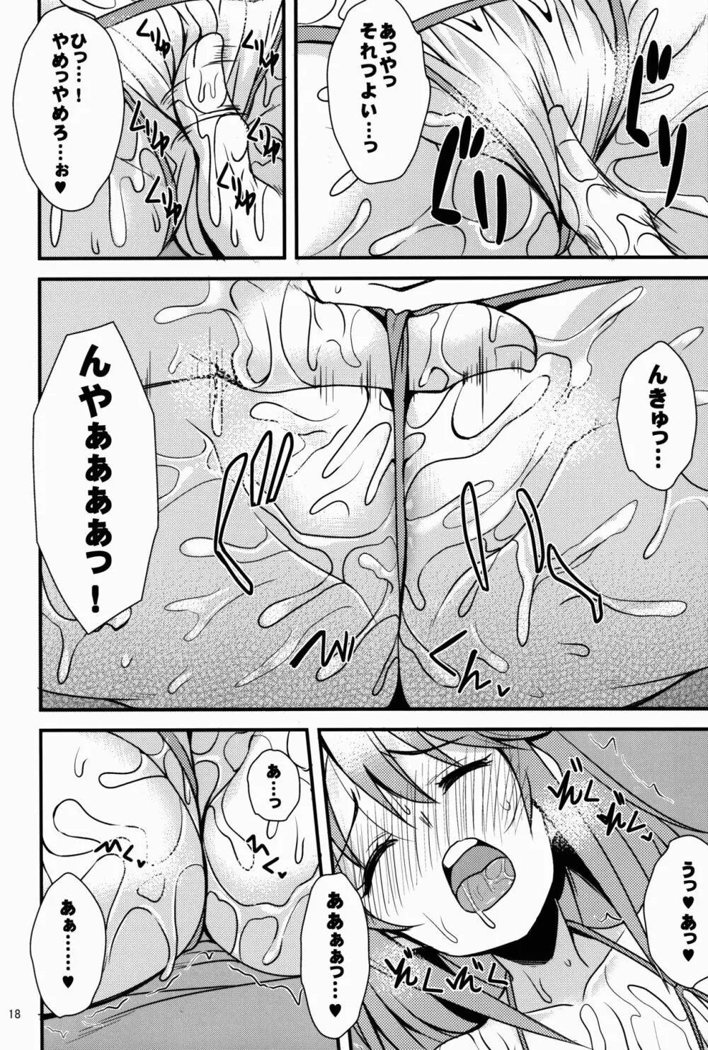 結城晴のイメージビデオ体験記 Page.18