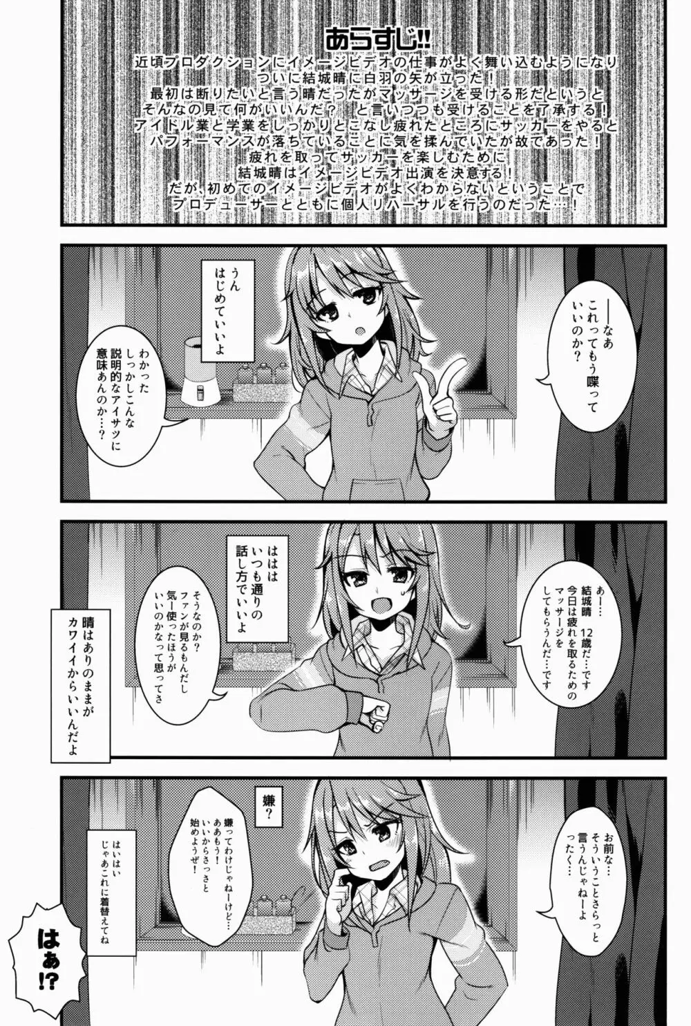 結城晴のイメージビデオ体験記 Page.3