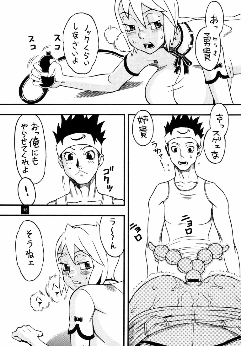 貴方にクビッタケ Page.15