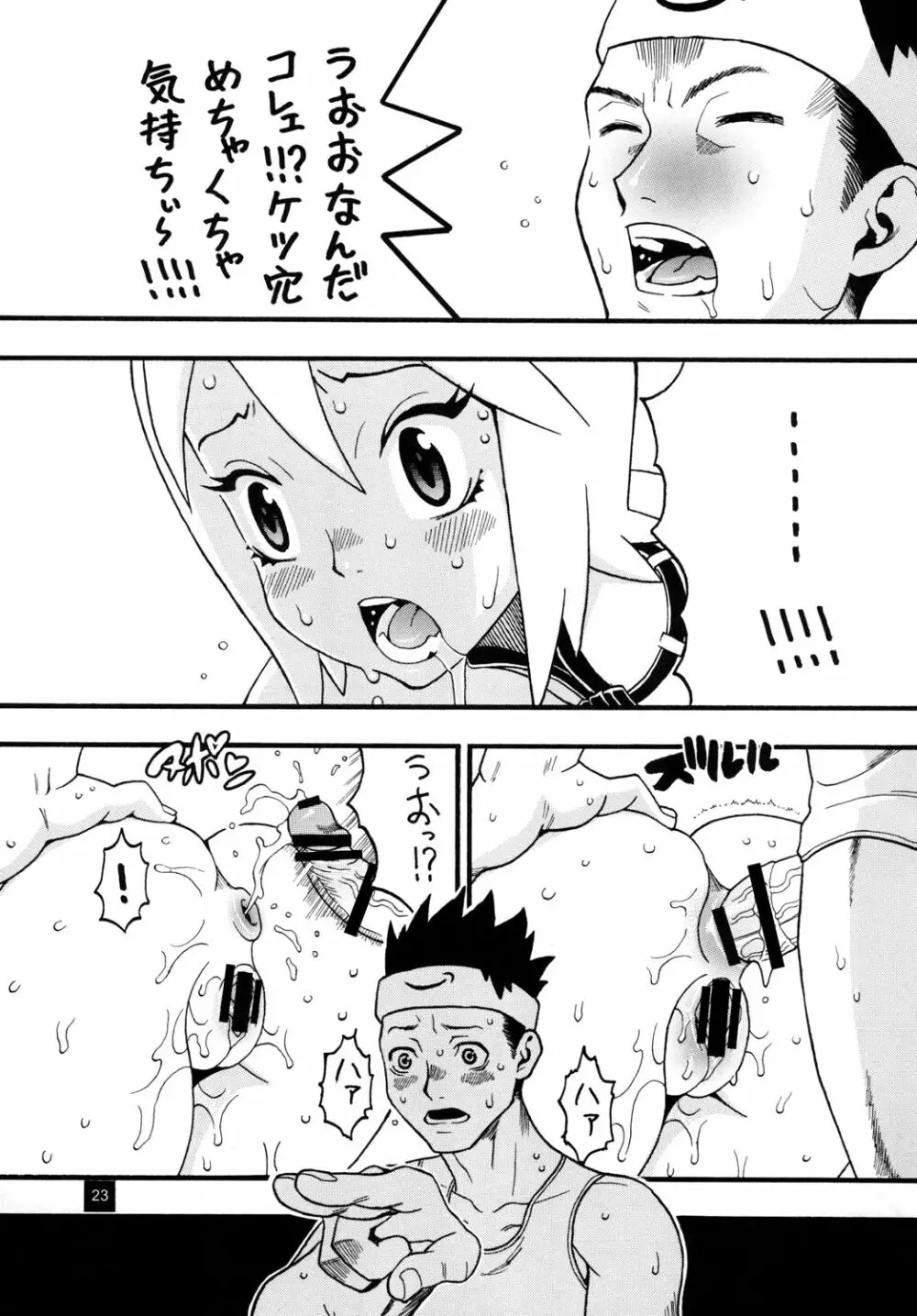 貴方にクビッタケ Page.23