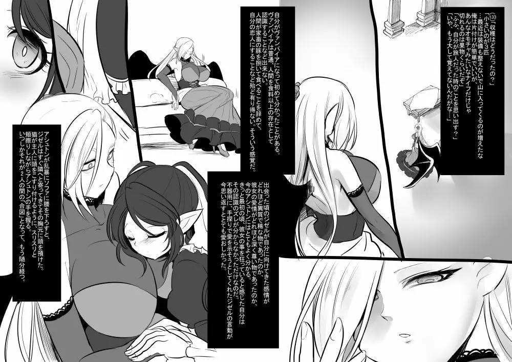 美少女ヴァンパイアに母乳ドリンクバーにされる話 Page.141