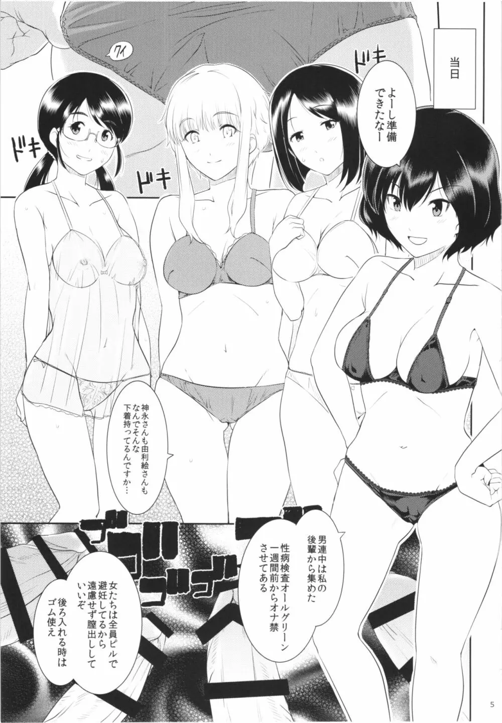 くーねるすまた2 Page.4