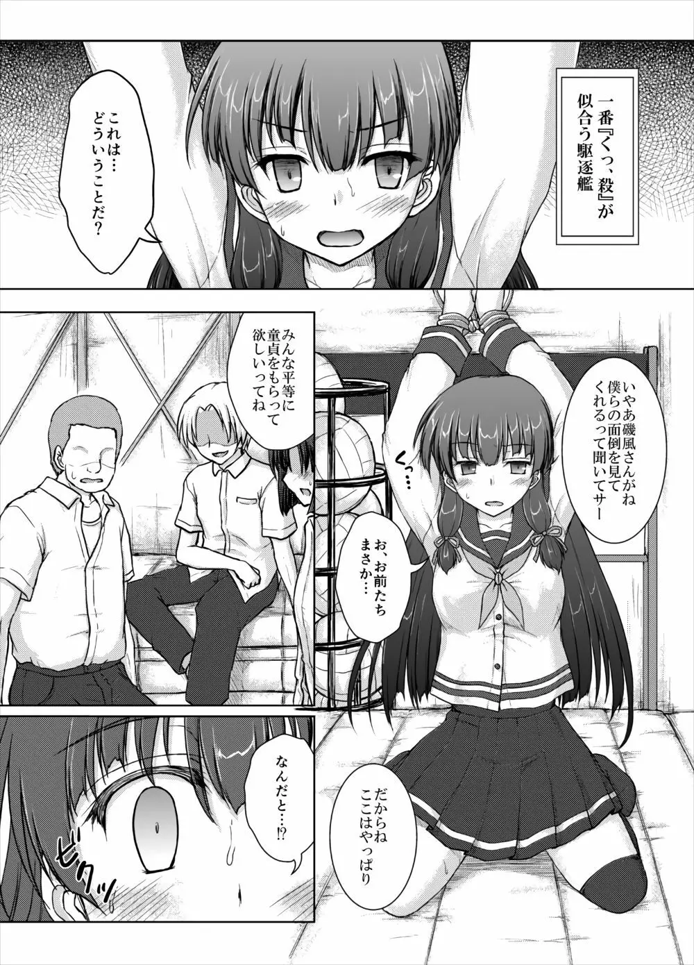 艦娘、呼び出し、体育倉庫 Page.13