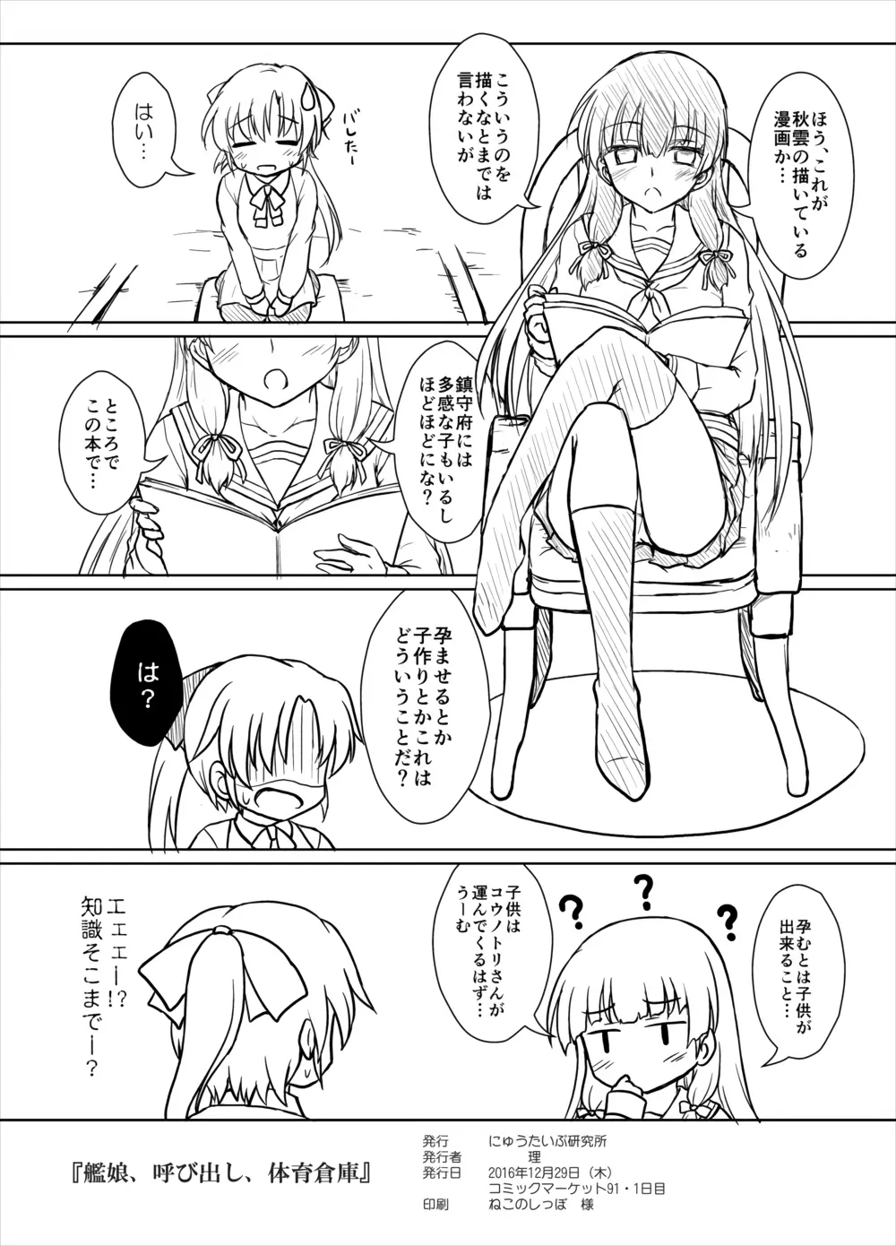 艦娘、呼び出し、体育倉庫 Page.25