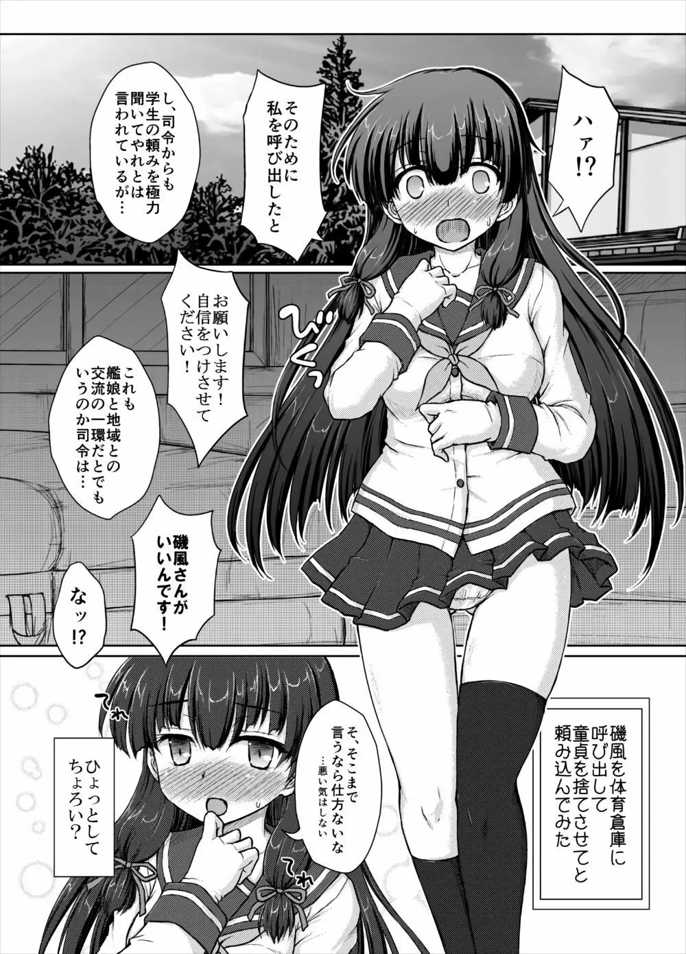 艦娘、呼び出し、体育倉庫 Page.4