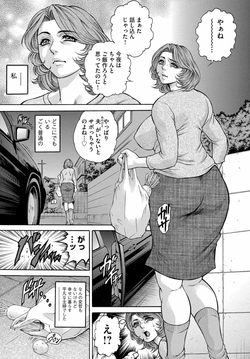 人妻肉便器肛門受精 Page.76