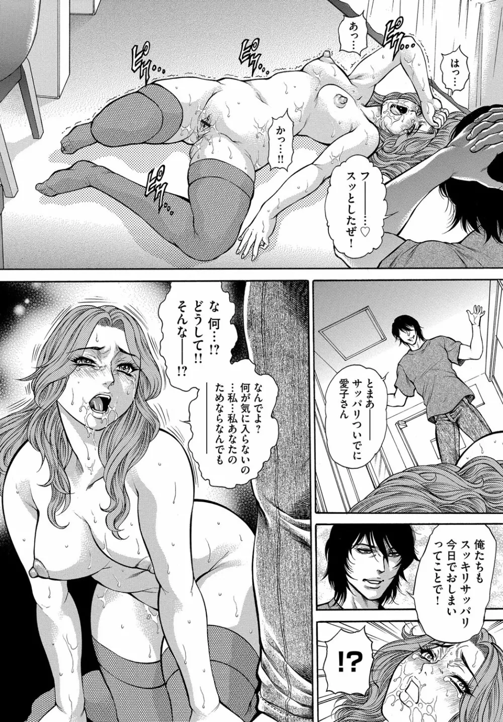 人妻肉便器肛門受精 Page.9