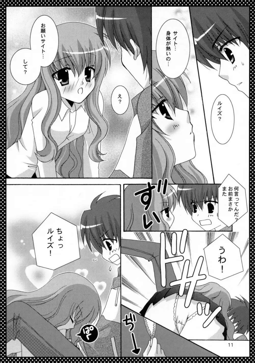 ピンクの魔法 Page.10