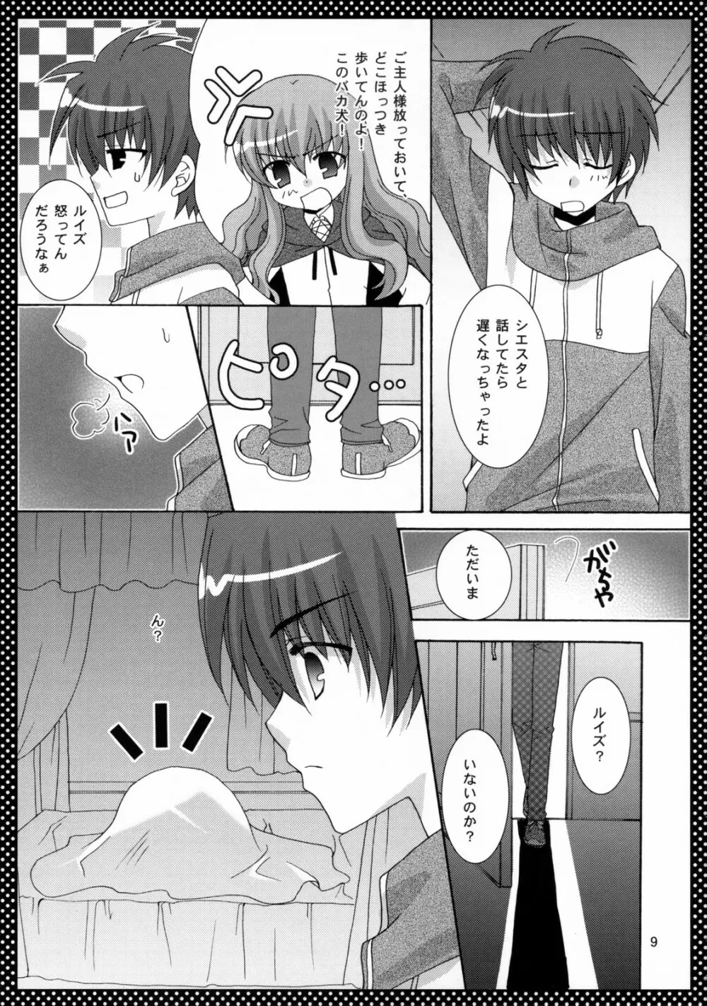 ピンクの魔法 Page.8