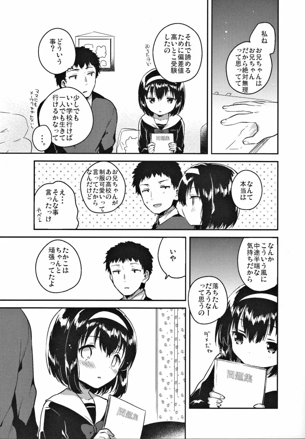 妹は受験に落ちた Page.23