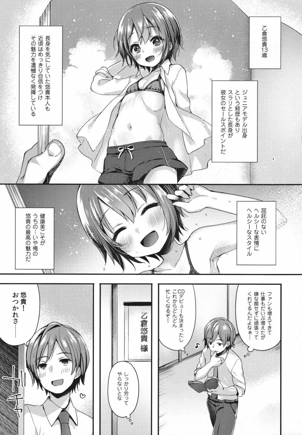 はずかしがってよ悠貴ちゃん! Page.3