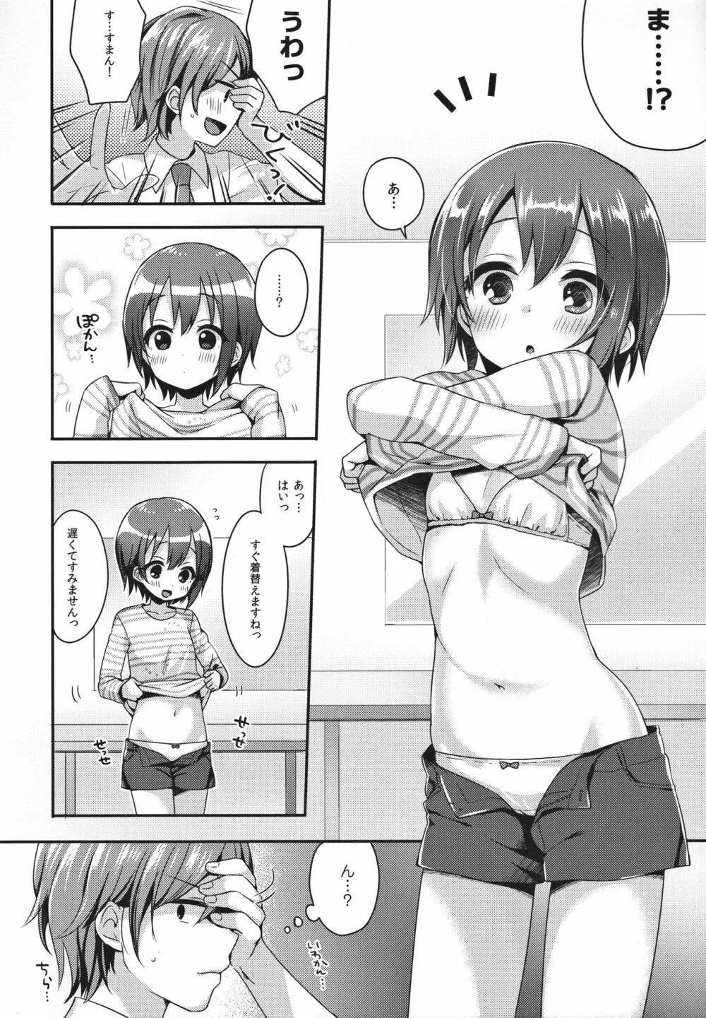 はずかしがってよ悠貴ちゃん! Page.4