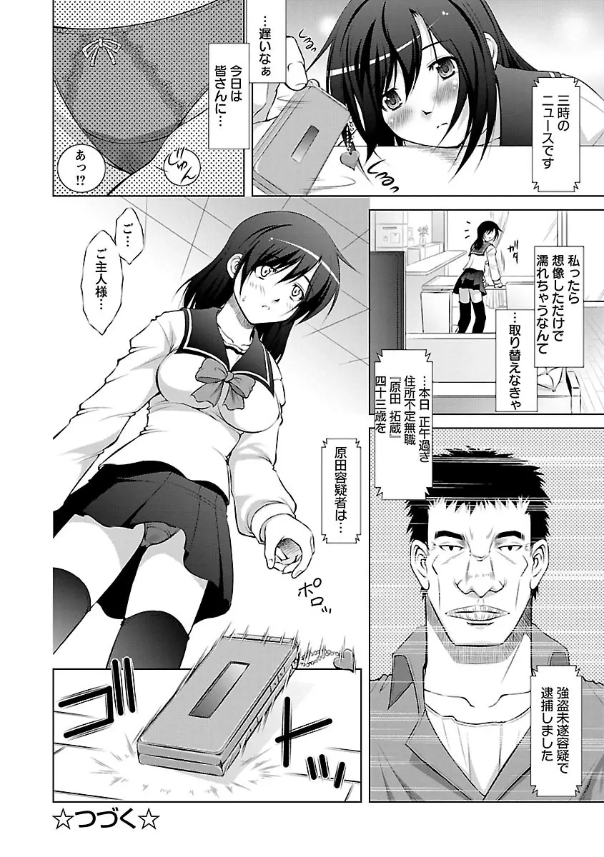 新米社宅妻 Page.104