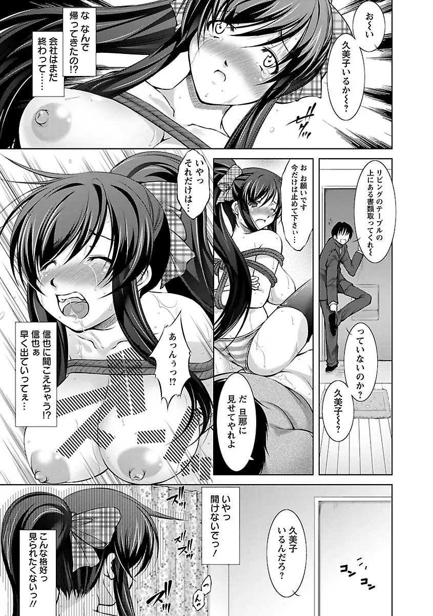 新米社宅妻 Page.35