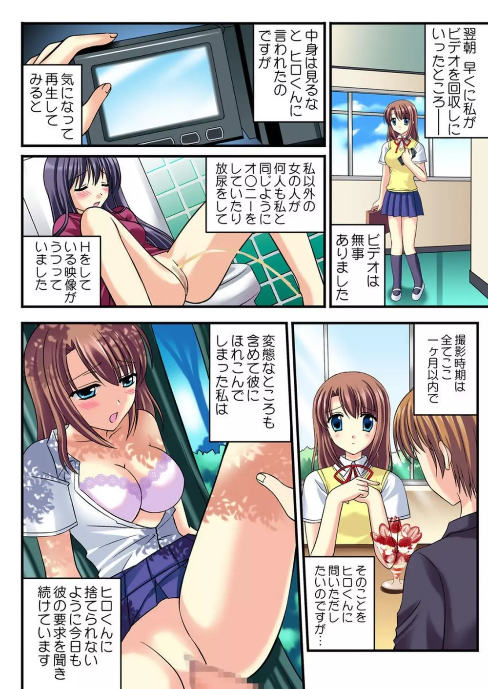 シロウト投稿体験 女子校生マワされちゃった放課後 Page.127