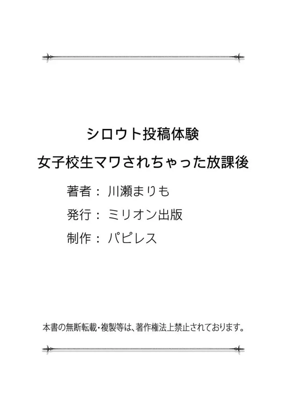 シロウト投稿体験 女子校生マワされちゃった放課後 Page.128