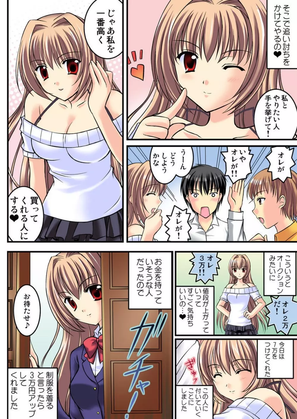 シロウト投稿体験 女子校生マワされちゃった放課後 Page.24