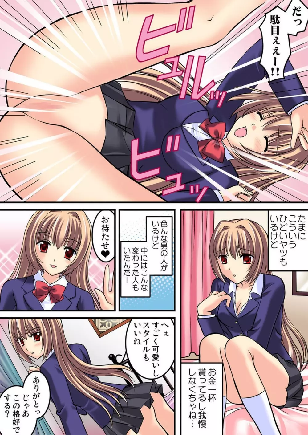 シロウト投稿体験 女子校生マワされちゃった放課後 Page.30